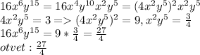 16x^{6}y^{15}=16x^{4}y^{10}x^{2}y^{5}=(4x^{2}y^{5} )^{2}x^{2}y^{5}\\4x^{2}y^{5}=3=(4x^{2}y^{5} )^{2}=9, x^{2}y^5}=\frac{3}{4}\\16x^{6}y^{15}=9*\frac{3}{4}=\frac{27}{4}\\otvet: \frac{27}{4}