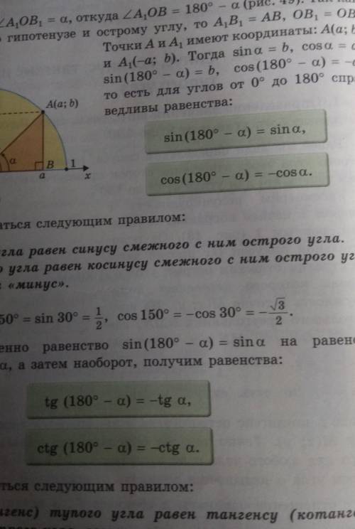 Геомитрия. Соотнести косиунусы и синиусы и тд