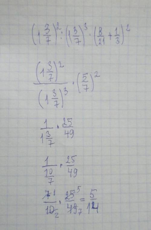 Вычисли значения выражения(1 3/7) 2 : (1 3/7) 3 •(8/21+1/3)2=?