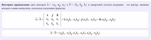 Даны векторы А и В. Найти модуль векторного произведения А× В a=5i – 3j + 4k, b=2i - 4j - 2k