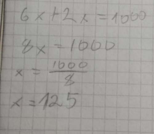 ￼￼￼ 6x+2x=1000 Реши уравнение