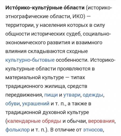 1. Назовите часть света, соответствующую данному описанию. В Новое время здесь сложились два культур