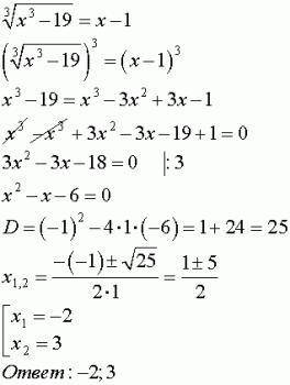 Решите уравнения: Кубический корень из (x^3-19) = x-1