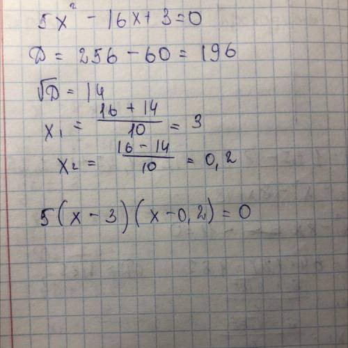 Решите уравнение 5х2 – 16х + 3 = 0 б) Разложите на множители квадратный трехчлен 5х2 – 16х + 3 ​