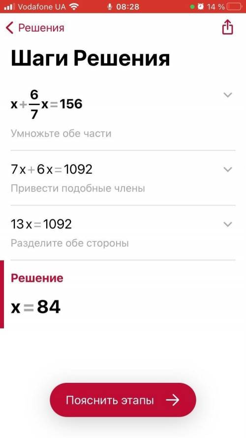 Решите уравнениеx+6/7 x = 156​