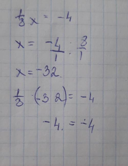 Решите уравнение 1/8x = - 4​