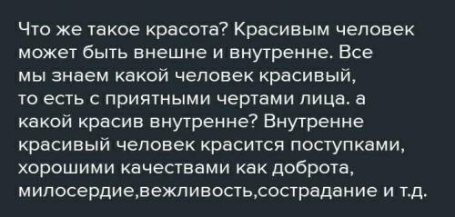 Чистая душа» по рассказу Г. Бектемисовой • О какой красоте говорил дедушка? • Как вы считаете, котор