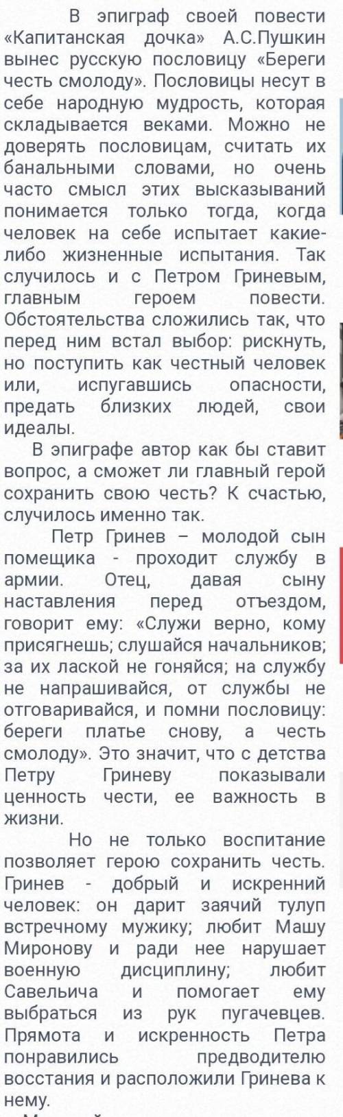 Объясните значение эпиграфа в повести Александра Сергеевича Пушкина Пушкина Капитанская дочка​