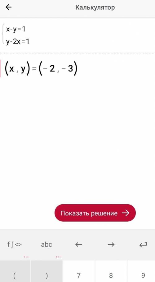 1) Решите графическим методом систему уравнений: { x - y = 1{ y - 2x = 12) Найдите координаты точки