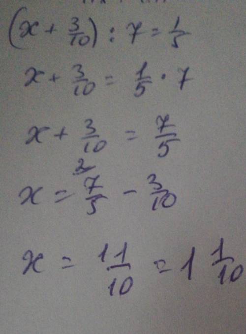 Реши уравнение. (x + 3/10) : 7 = 1/5