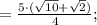 =\frac{5 \cdot (\sqrt{10}+\sqrt{2})}{4};