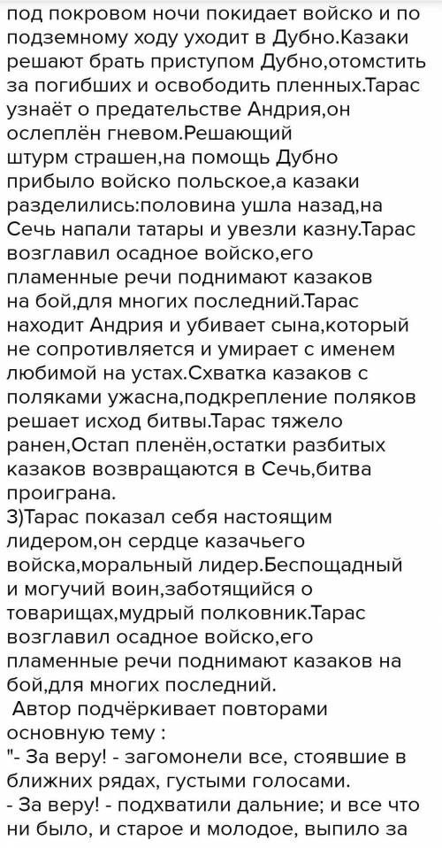 Тарас Бульба.С каких художественных средств изображается битва? 9 глава​