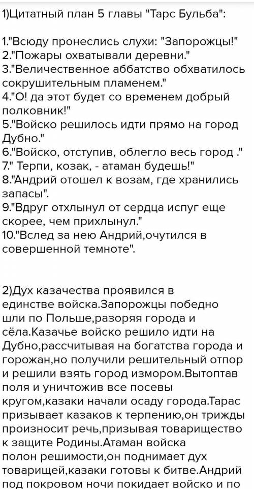 Тарас Бульба.С каких художественных средств изображается битва? 9 глава​