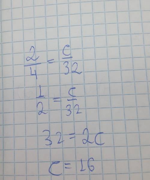 Вычисления неизвестного члена пропорции 2/4= C/32 ответ:c=​
