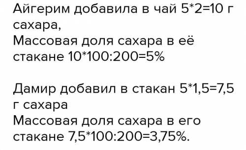 быстрее Арман взял два стакана, в первый стакан положил две ложки сахара, а в другой полтора ложки .