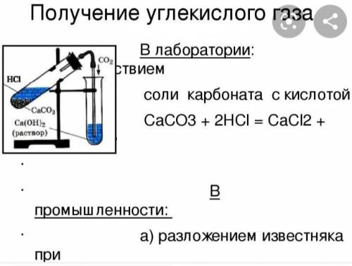 Запишите реагент, необходимый для получения газа.​