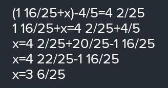 546. Решите уравнения:(1 16/25+х)-4/5=4 2/25​