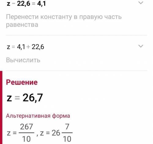 Вычисли корень уравнения:z−22,6=4,1. z= .