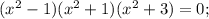 (x^{2}-1)(x^{2}+1)(x^{2}+3)=0;