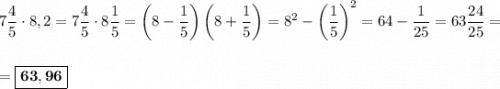 7\dfrac{4}{5} \cdot 8,2 = 7\dfrac{4}{5} \cdot 8\dfrac{1}{5} = \left(8-\dfrac{1}{5}\right)\left(8+\dfrac{1}{5}\right) = 8^2 - \left(\dfrac{1}{5}\right)^2 = 64 - \dfrac{1}{25} = 63\dfrac{24}{25} =\\\\\\= \boxed{\bf{63,96}}