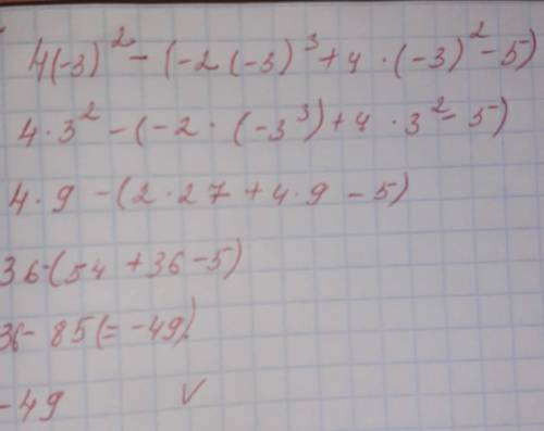 4х²-(-2х³+4х²-5) при х= -3 решите