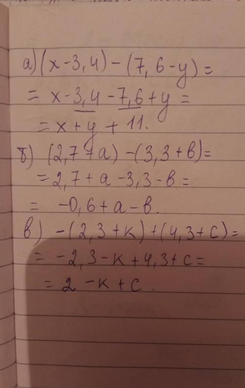1)  Раскройте скобки и упростите выражение. а) (x – 3,4) – (7,6 – y) =б) (2,7 + a) – (–3,3 + b) =в)
