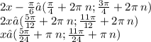 2x - \frac{\pi}{6} ∈( \frac{\pi}{4} + 2 \pi \: n;\frac{3\pi}{4} + 2\pi \: n) \\ 2x∈( \frac{5\pi}{12} + 2\pi \: n ;\frac{11\pi}{12} + 2\pi \: n) \\ x∈( \frac{5\pi}{24} + \pi \: n ;\frac{11\pi}{24} + \pi \: n)