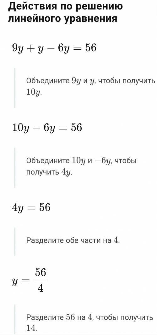 Реши уравнение 9y+y−6y=56