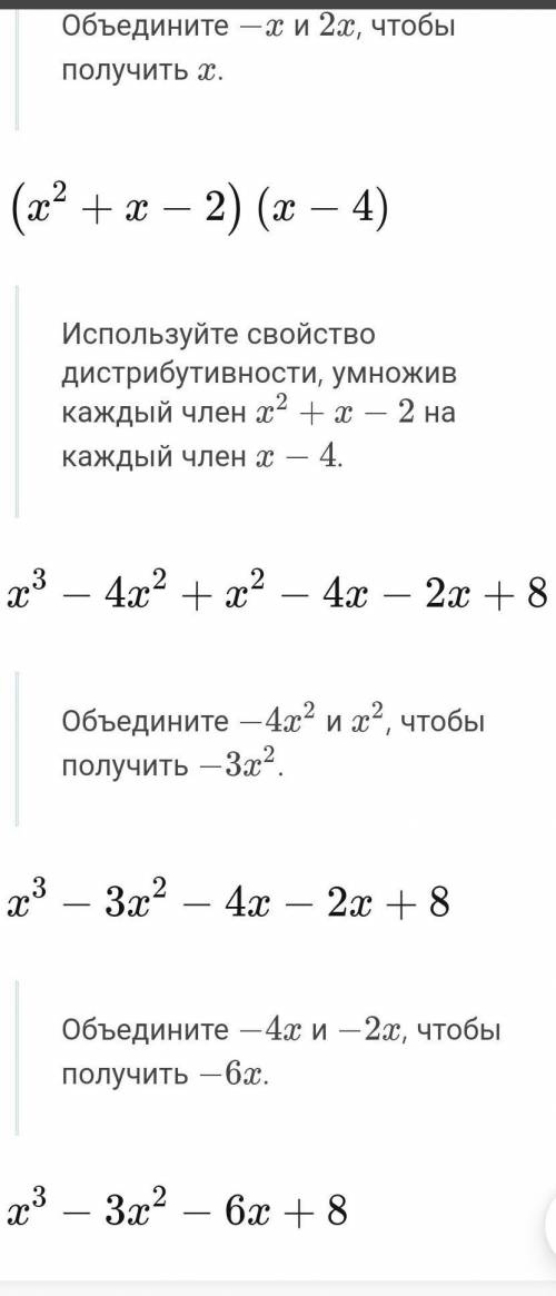 Выполните умножение:1) (x+2)(x-1)(х - 4) ​