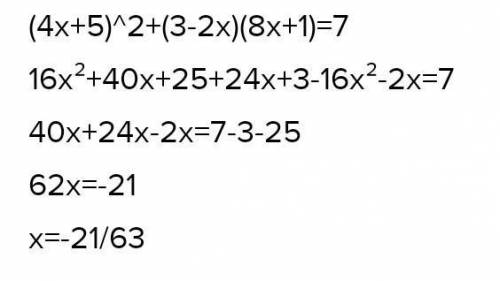 Розв'язати рівняння. (4х+5)²+(3-2х(8х+1)=7