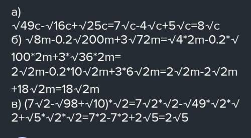 Упростите выражение: √0,49a-√0,04a+√2,25=√2,56c-√0,25c-√0,01c=√98+√338-√50x=√3,2y-3√1,8y-√20y=