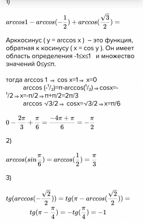 Вычислите:sin(arccos(-1/2))/tg(arccos(√3/2))