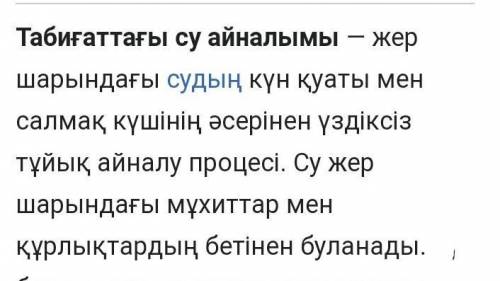 Жер бетіне қайта оралған судың айналымдағы келесі кезін жаз