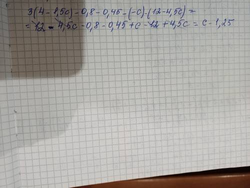 Мне нужна отвед 3(4-1.5с)-0,8-0,45-(-с)-(12-4.5с)=?