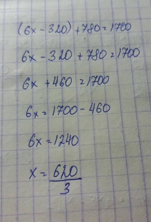 Решите уравнение (6х-320)+780=1700