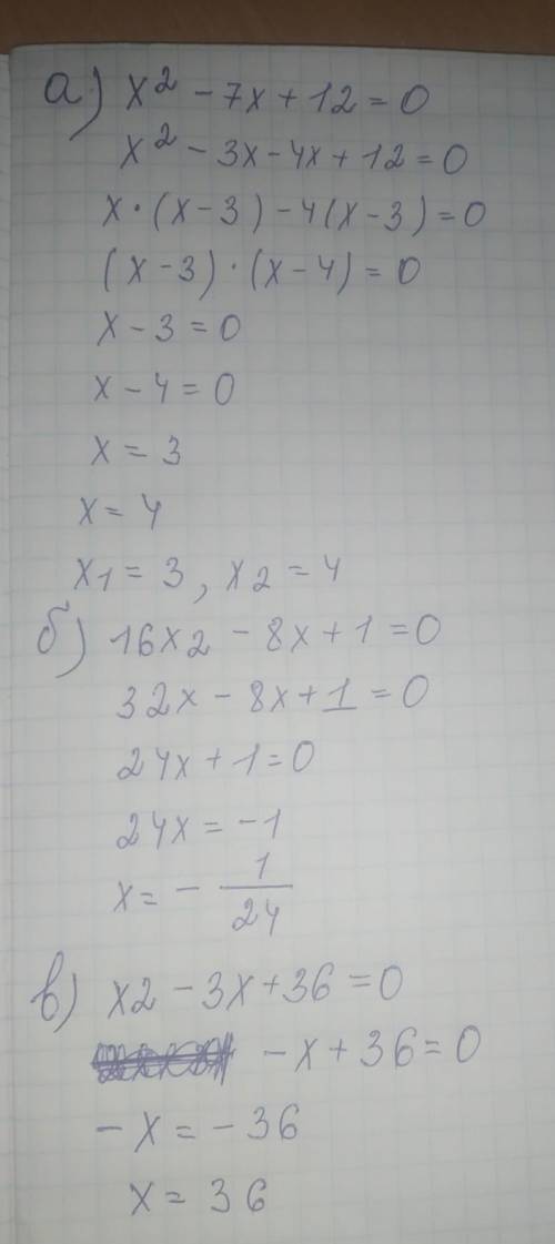 2. Решить квадратные уравненияа) х2 - 7х + 12 =0;б) 16х2 - 8х +1 =0;в) х2 - 3х + 36 =0.​