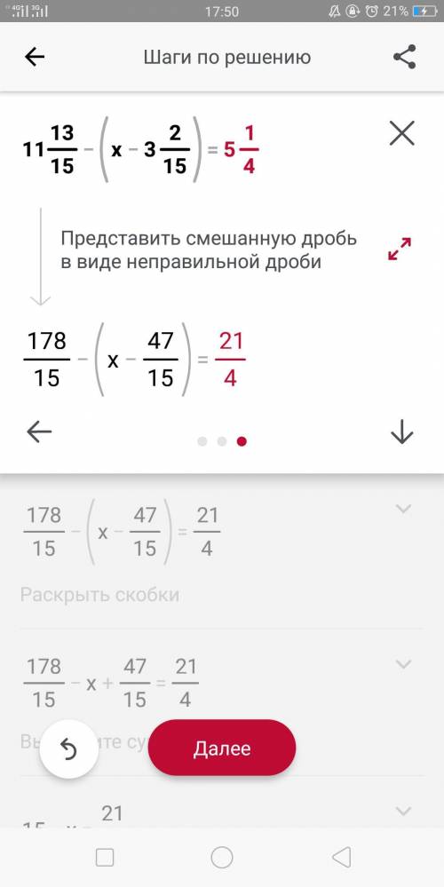 Реши уравнение 11целых 13/15-(х-3целых 2/15)=5целых1/4 Решите