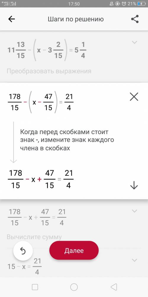 Реши уравнение 11целых 13/15-(х-3целых 2/15)=5целых1/4 Решите