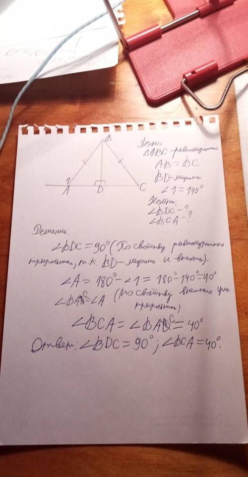 Задание 3. В равнобедренном треугольнике ABC с основанием АС проведена медиана BD. Найдите градусные