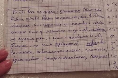 В XVI веке испанский капитан Себастьян Кабот, плывя вверх по течению реки в Южной Америке, был пораж