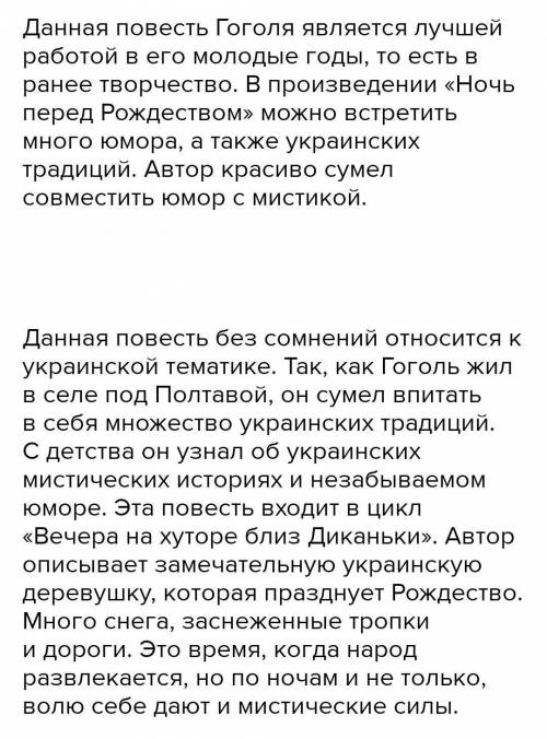 Сравните повесть Н.В. Гоголя «Ночь перед Рождеством» и стихотворение Б. Пастернака «Рождественская з