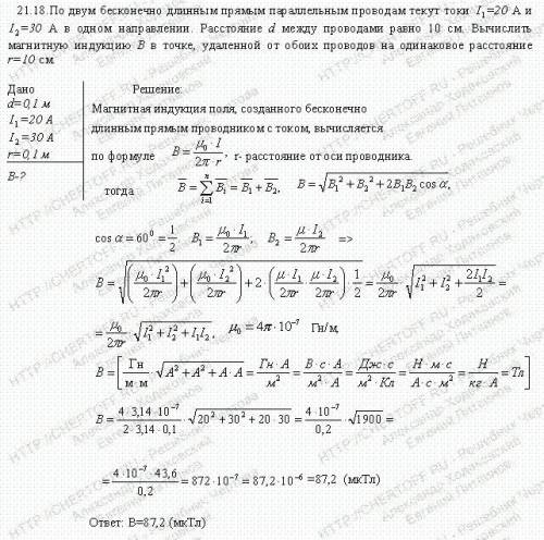 По двум длинным параллельным проводникам, которые содержатся на расстоянии 10 см друг от друга, в пр