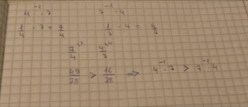 Сравните значения выражений 4 в (-1) степени * 7 и 7 в (-1) степени * 4​