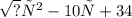 \sqrt{?} х^2-10х+34