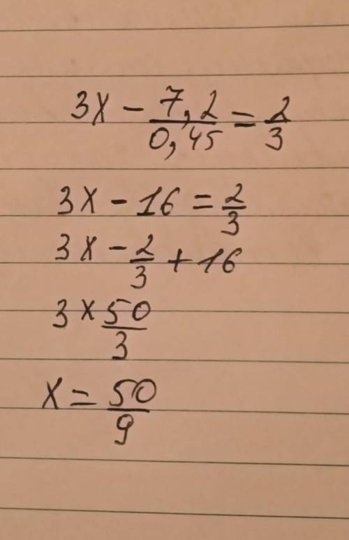 Розв'яжіть рівняння. 3x-7,2/0,45=2/3