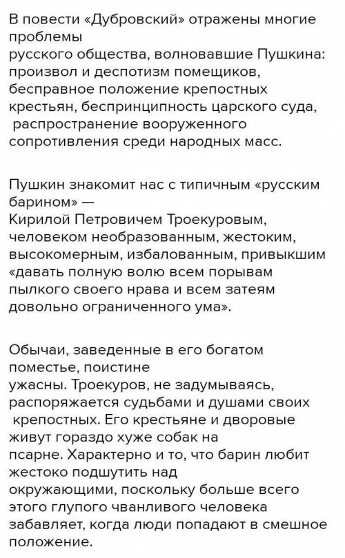 Почему жертвы Дубровского заслуживают осуждения? Роман Дубровский