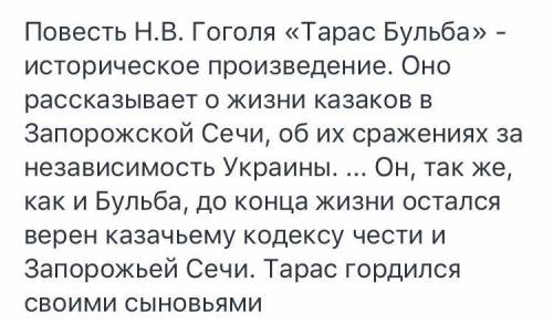 Тема чести и предательства в повести Тарас БульбаОчень