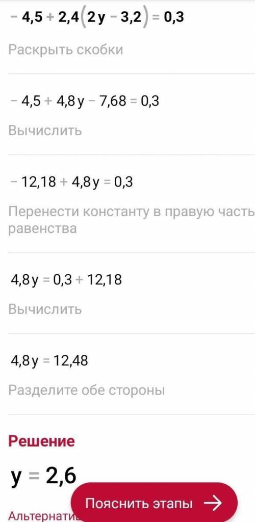 -4.5+2.4(2у-3.2)=0.3