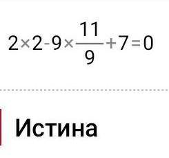 Решите уравнение  2х2-9х+7=0; ​