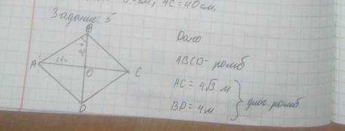 5.Найдите углы ромба ABCD, если его диагонали AC и BD равным 4√3 и 4